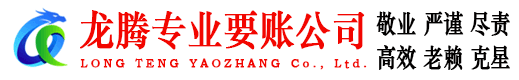芝罘收债公司